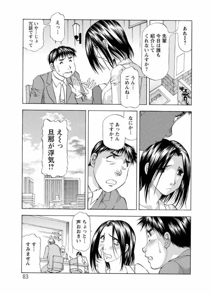 人妻だけど! 愛シテるっ! Page.83