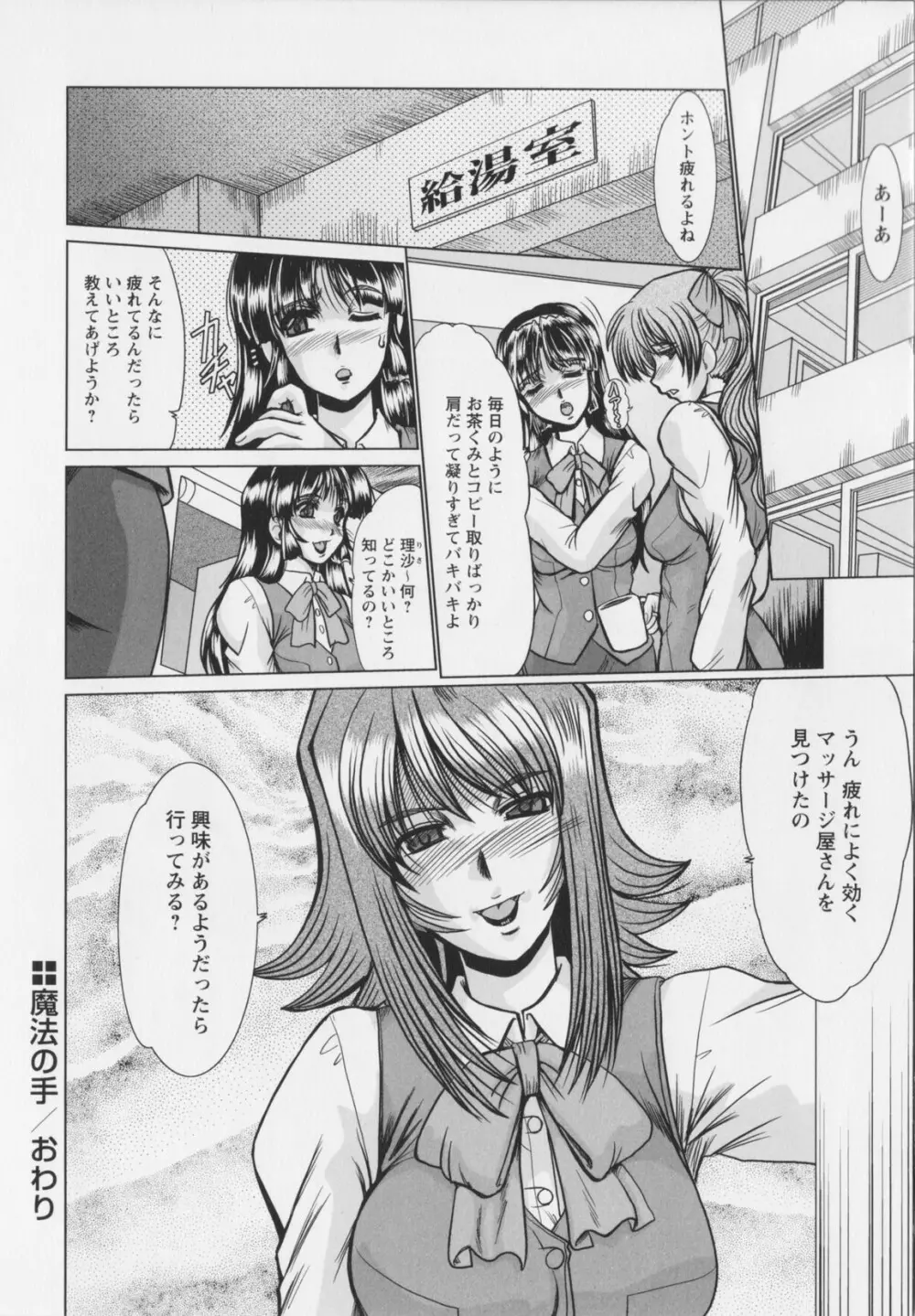 真夜中のマリオネット Page.164