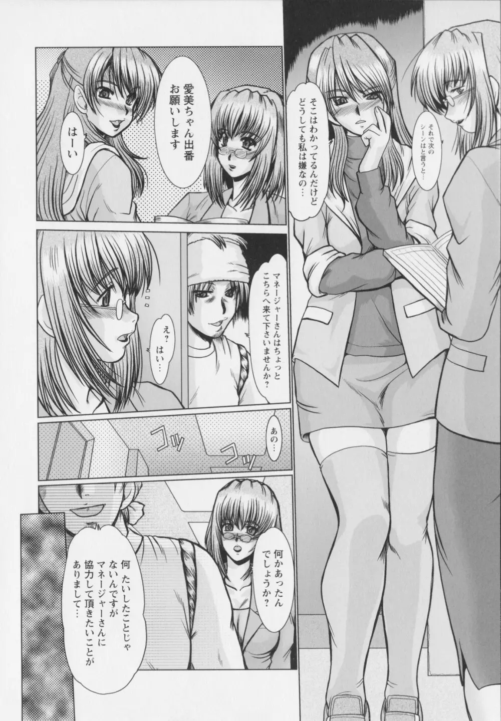 真夜中のマリオネット Page.28