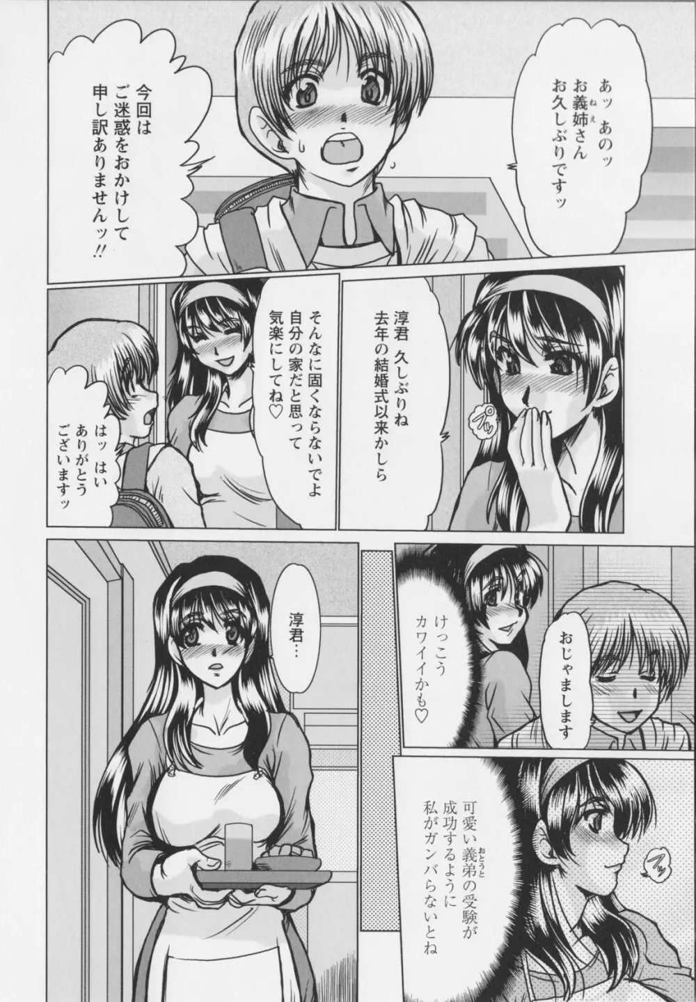 真夜中のマリオネット Page.68