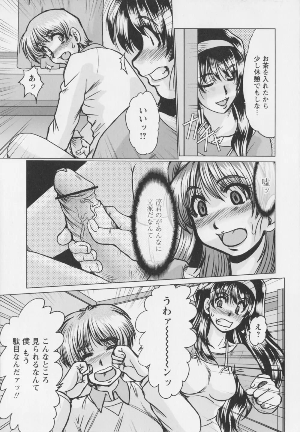 真夜中のマリオネット Page.69