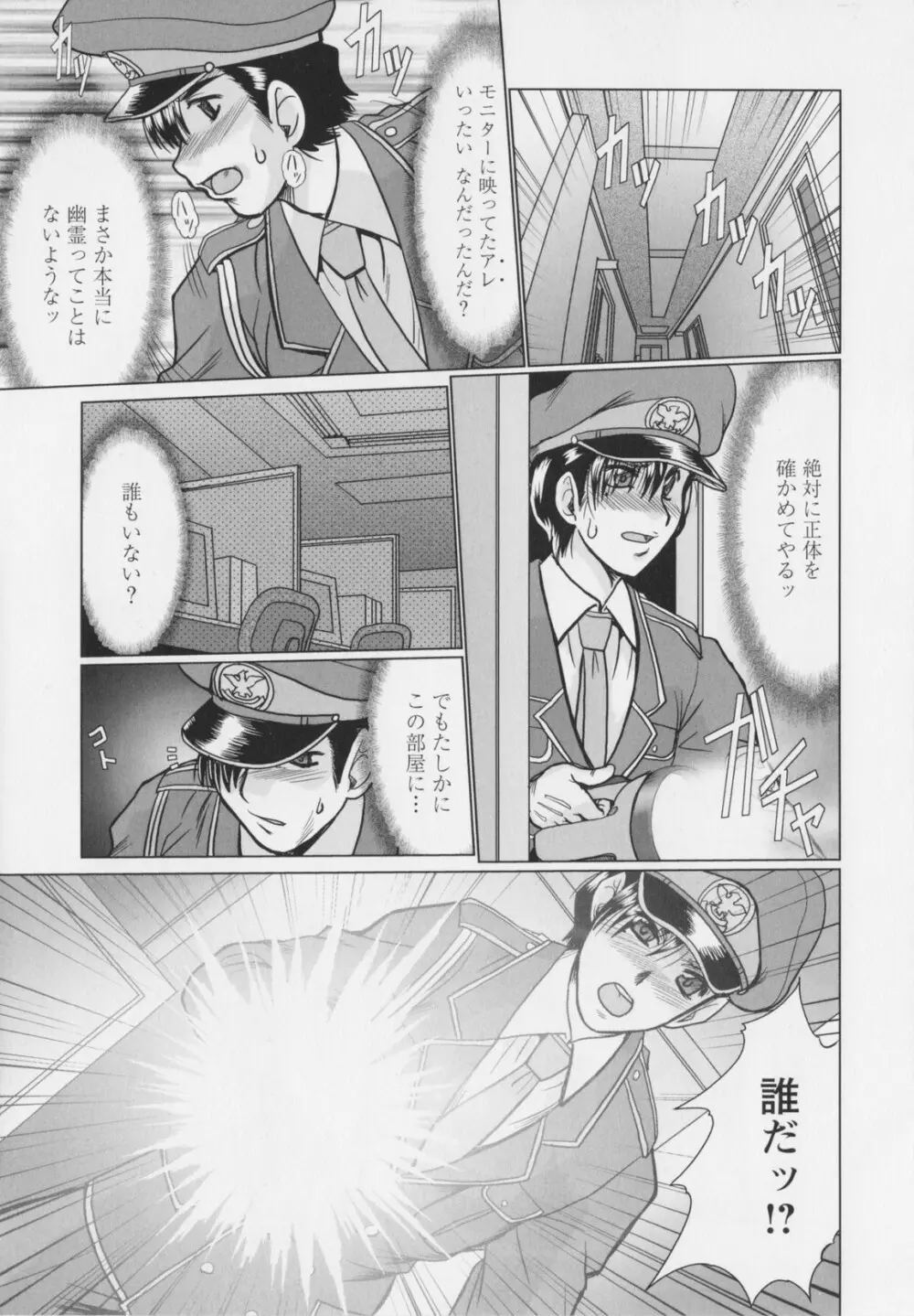 真夜中のマリオネット Page.85