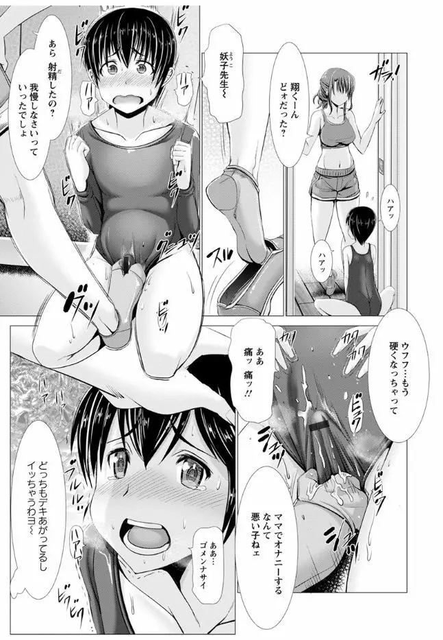 猥婦乳情 Page.155