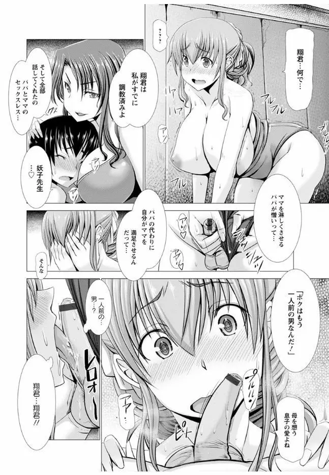 猥婦乳情 Page.162