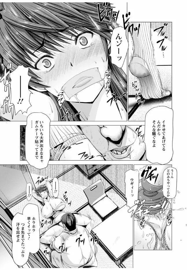 猥婦乳情 Page.59