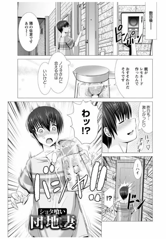 猥婦乳情 Page.99