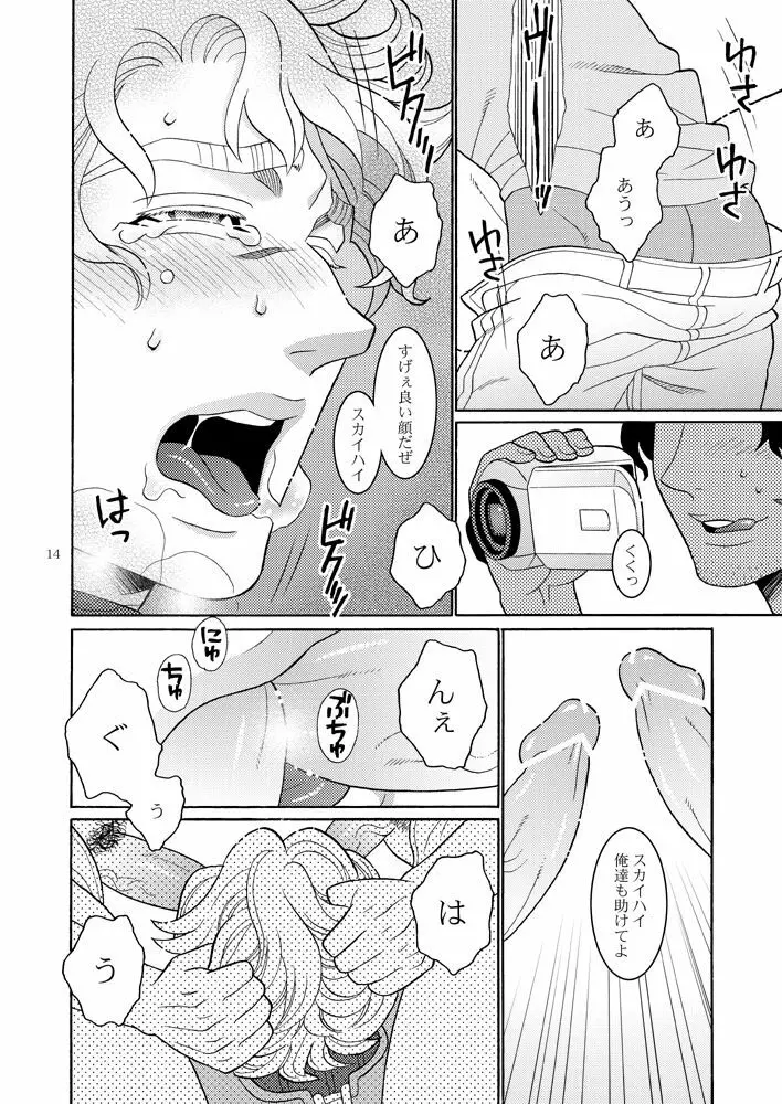 助けてスカイハイ Page.13