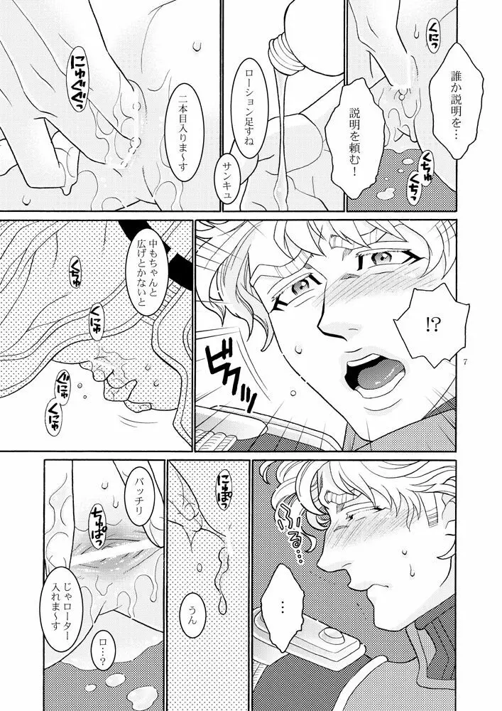 助けてスカイハイ Page.6