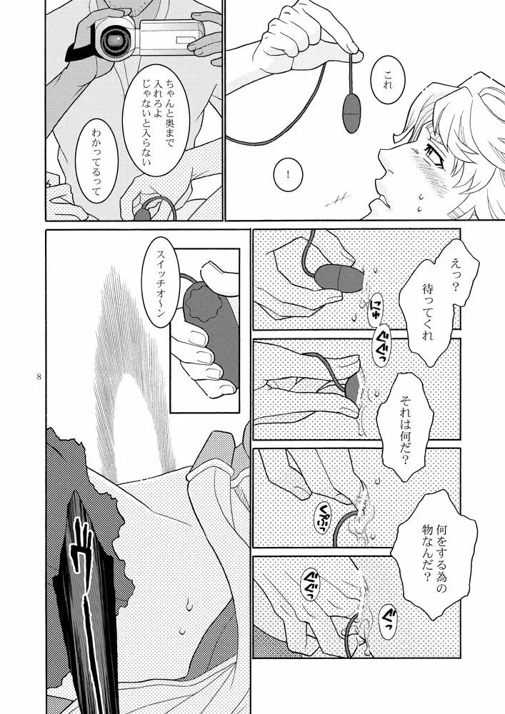 助けてスカイハイ Page.7