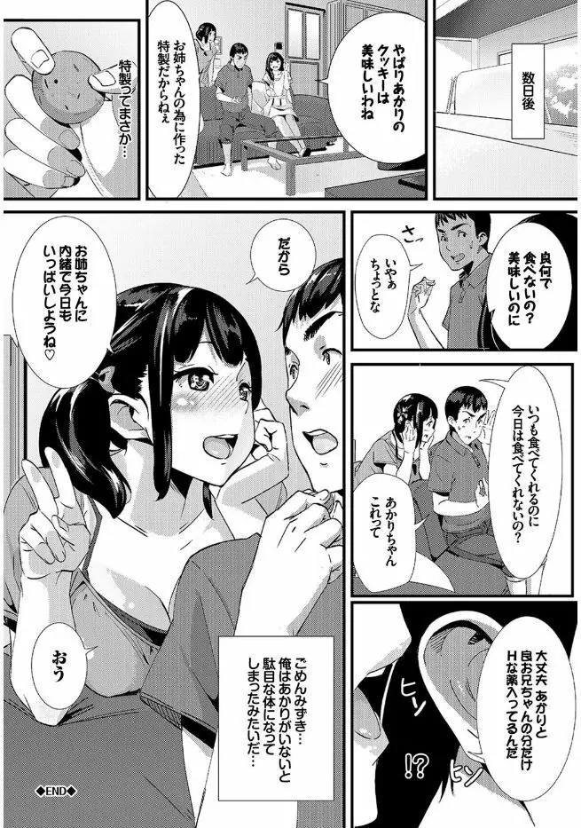 この春、彼女と一緒に卒業しました Page.108