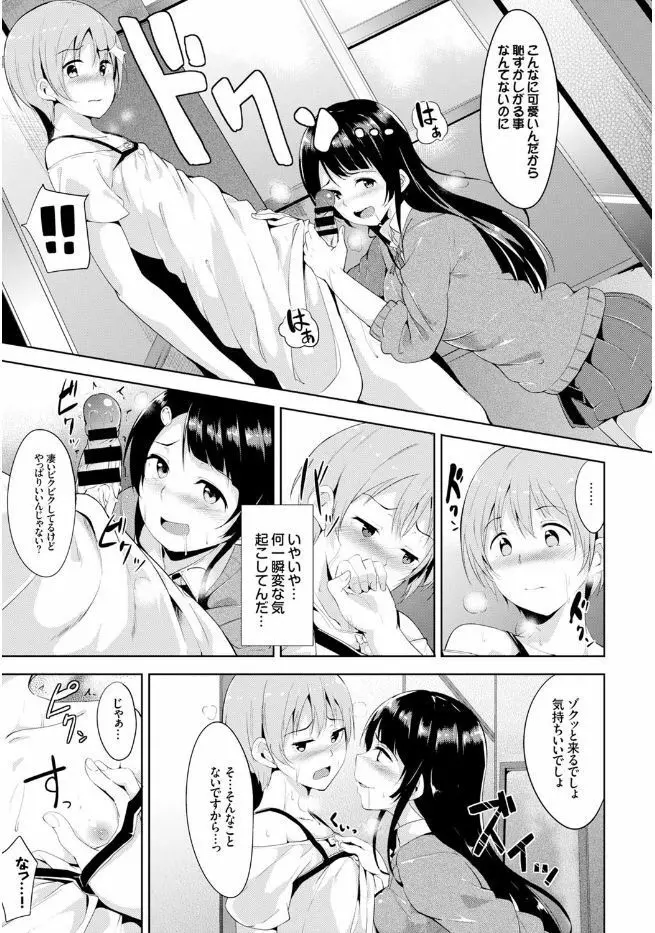 この春、彼女と一緒に卒業しました Page.11