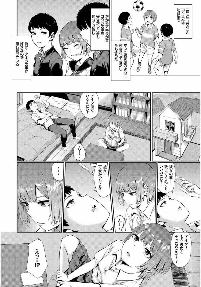 この春、彼女と一緒に卒業しました Page.24