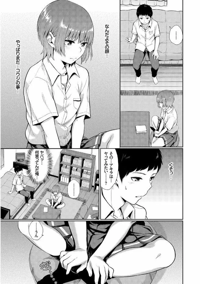 この春、彼女と一緒に卒業しました Page.25