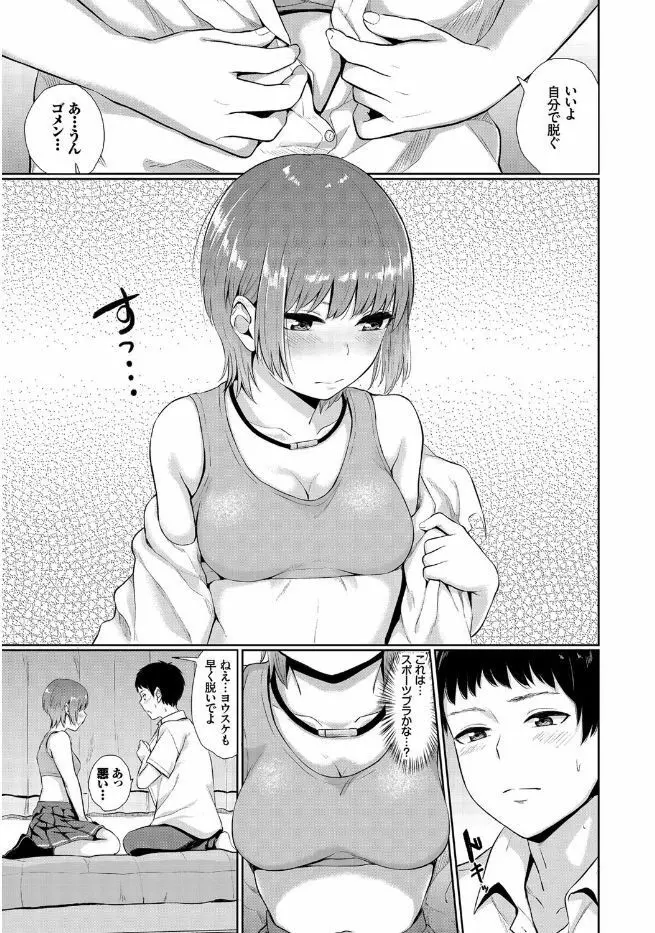 この春、彼女と一緒に卒業しました Page.27