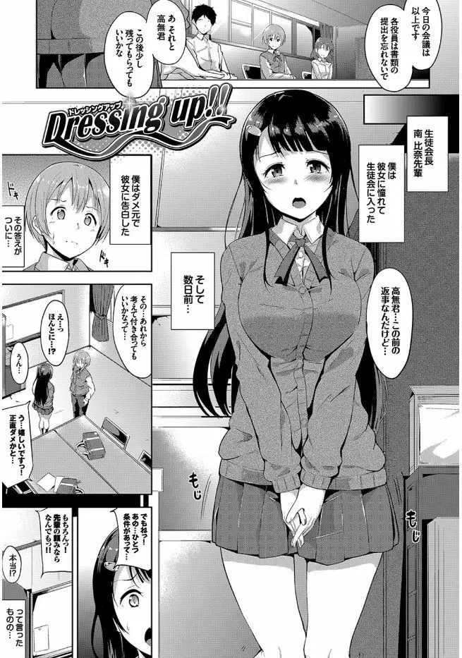 この春、彼女と一緒に卒業しました Page.3