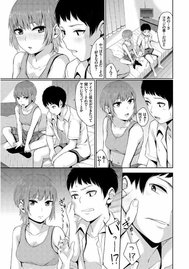 この春、彼女と一緒に卒業しました Page.43