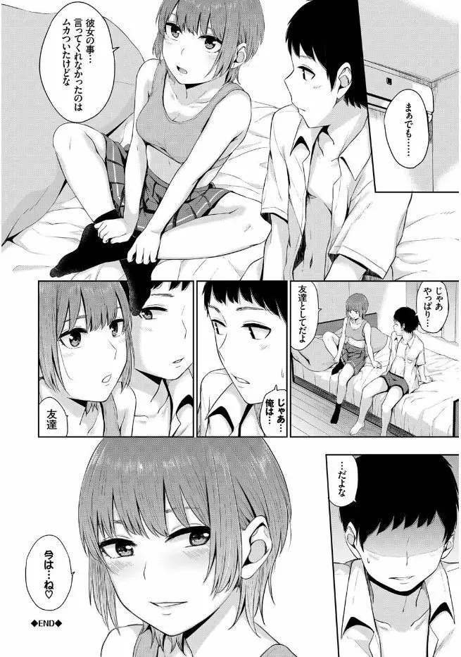 この春、彼女と一緒に卒業しました Page.44