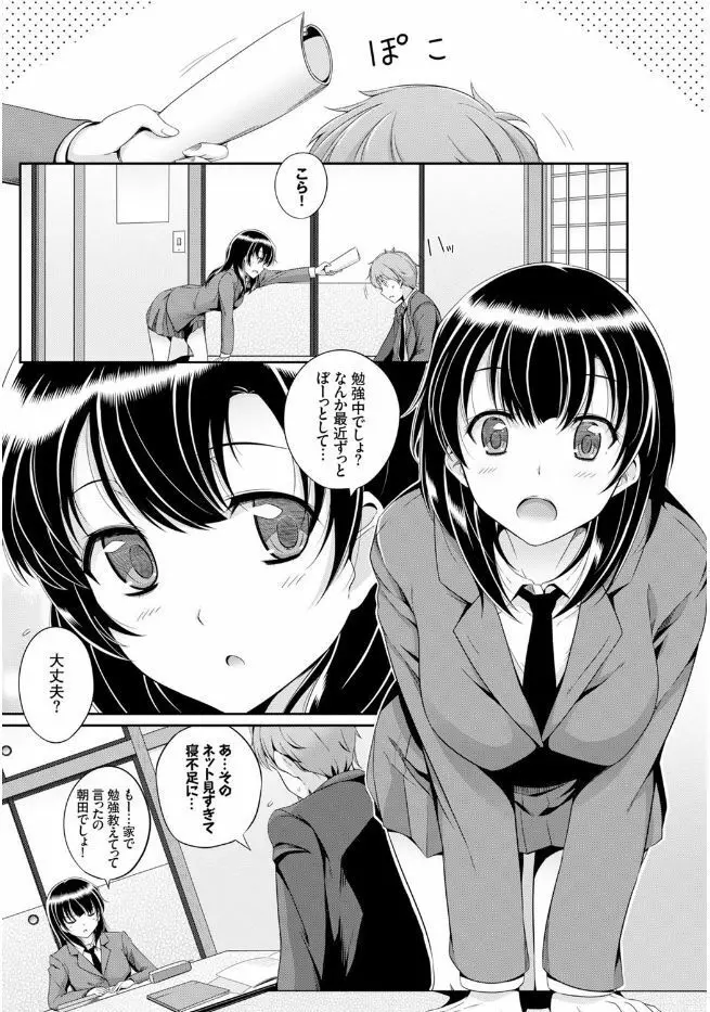 この春、彼女と一緒に卒業しました Page.47