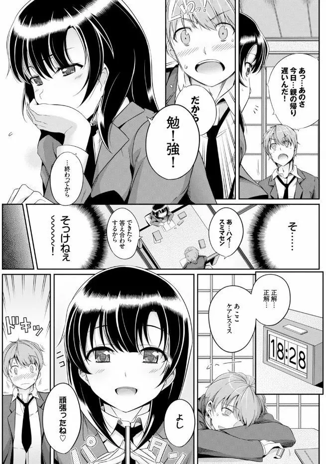 この春、彼女と一緒に卒業しました Page.49