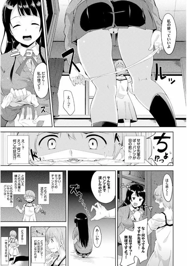 この春、彼女と一緒に卒業しました Page.5