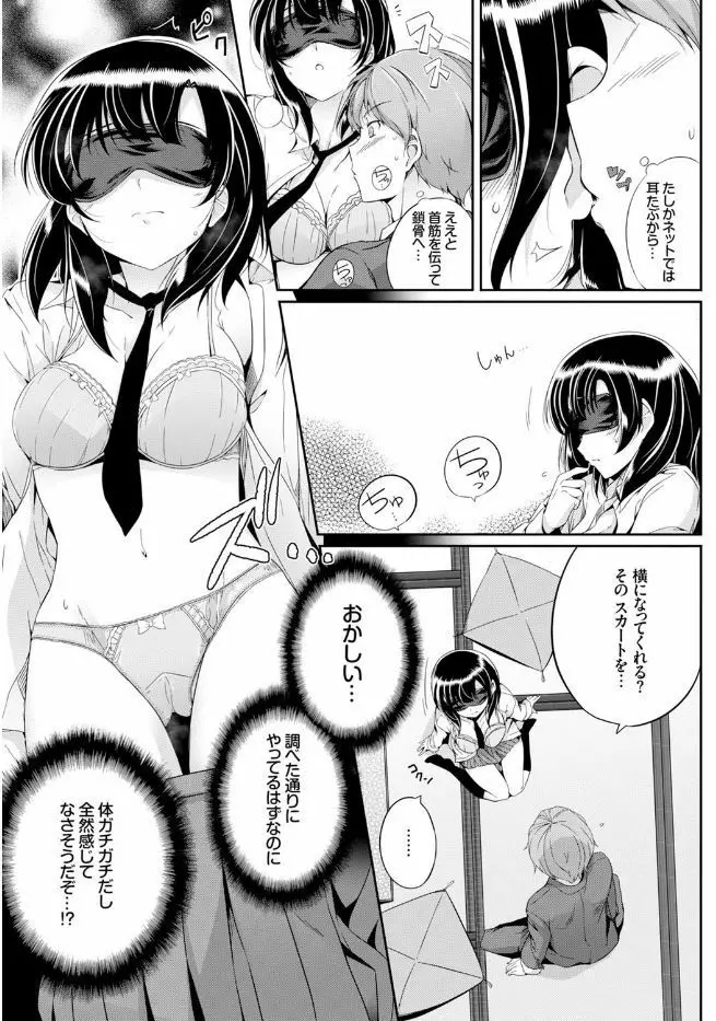 この春、彼女と一緒に卒業しました Page.51