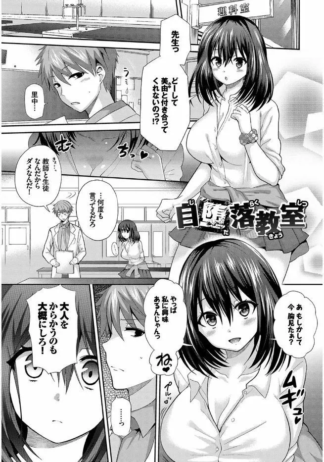 この春、彼女と一緒に卒業しました Page.65