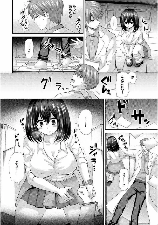 この春、彼女と一緒に卒業しました Page.66