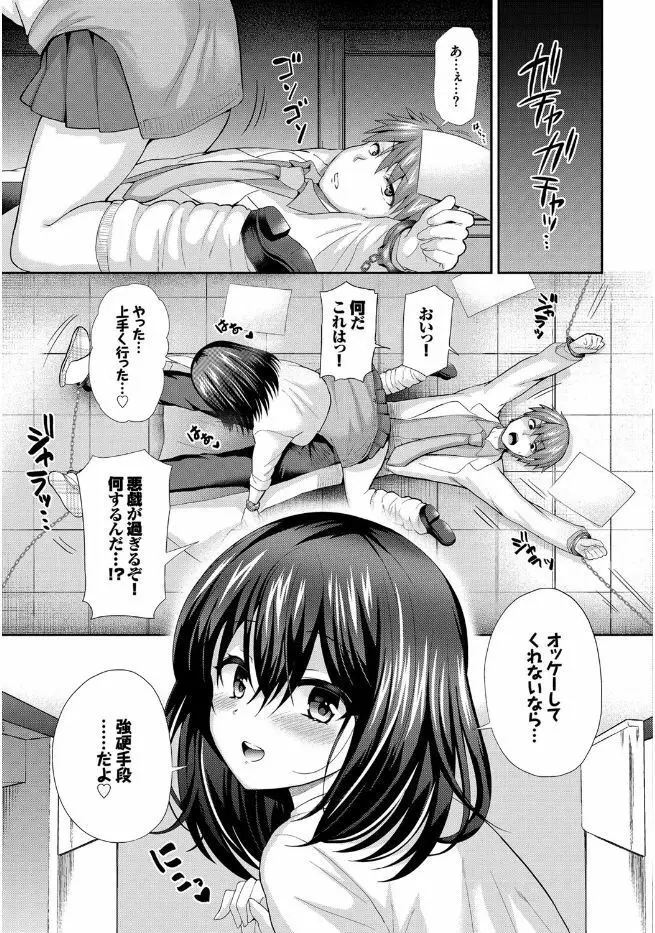 この春、彼女と一緒に卒業しました Page.67