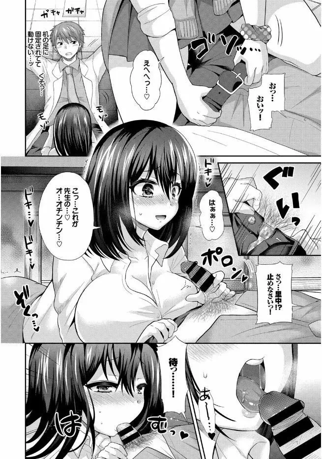 この春、彼女と一緒に卒業しました Page.68