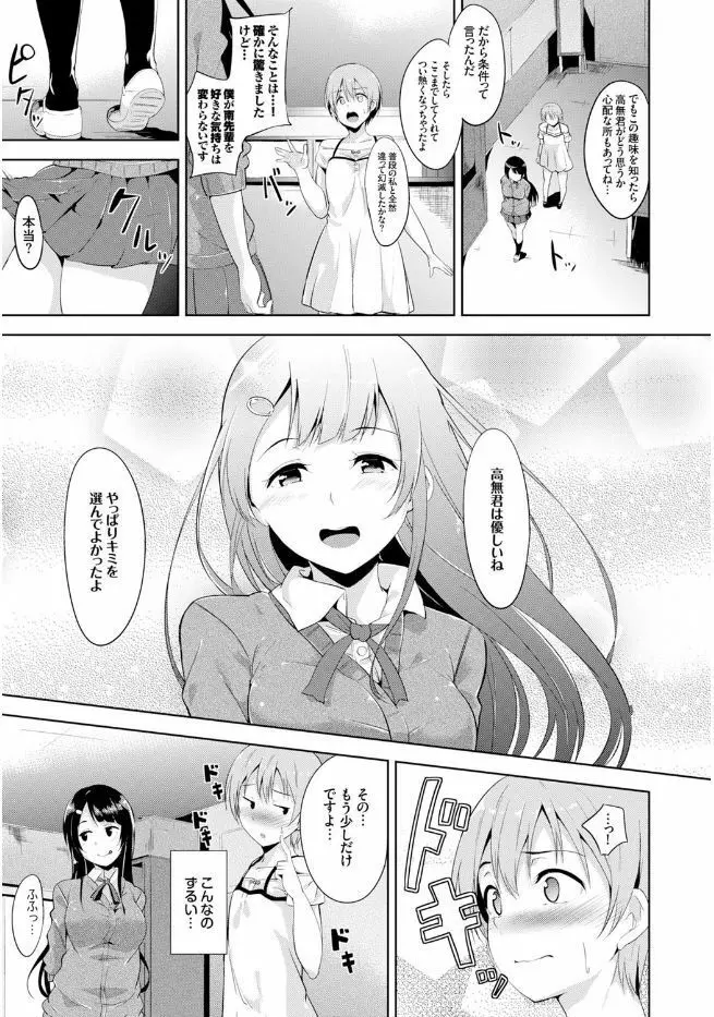 この春、彼女と一緒に卒業しました Page.7