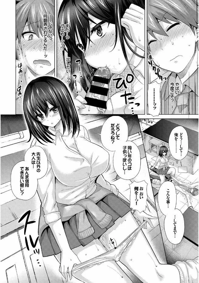 この春、彼女と一緒に卒業しました Page.72