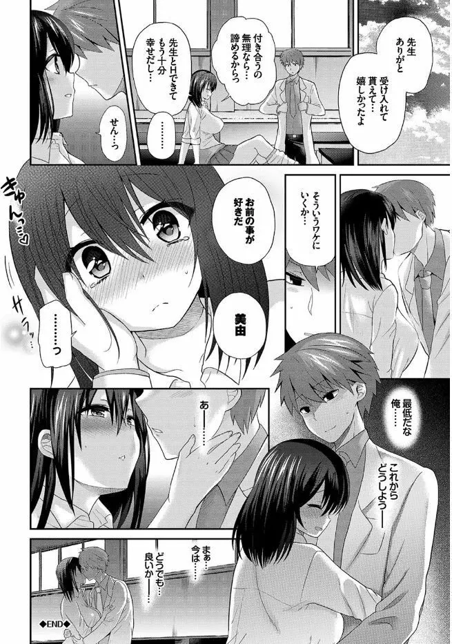 この春、彼女と一緒に卒業しました Page.88