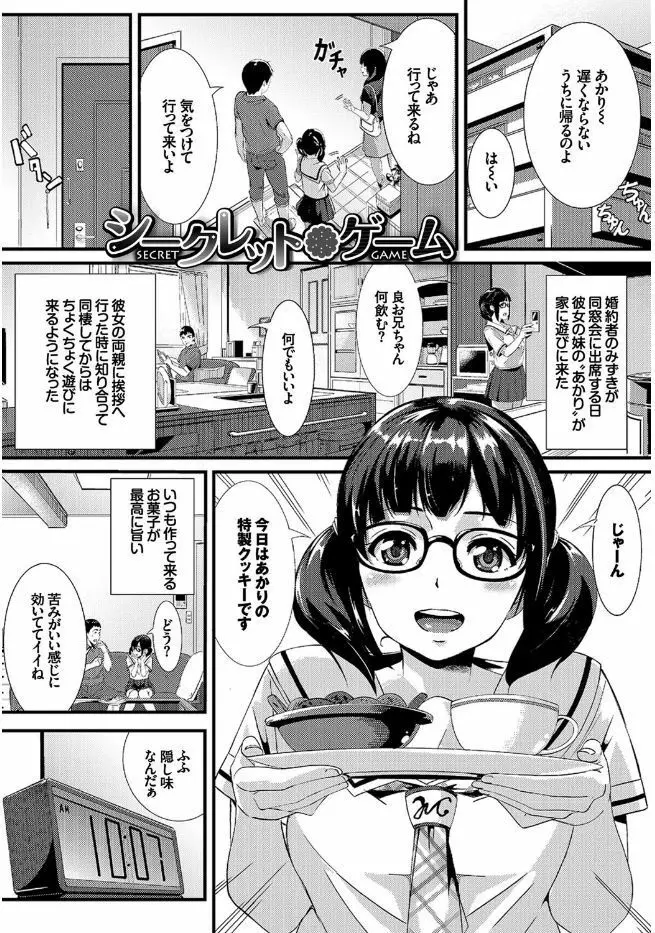 この春、彼女と一緒に卒業しました Page.89