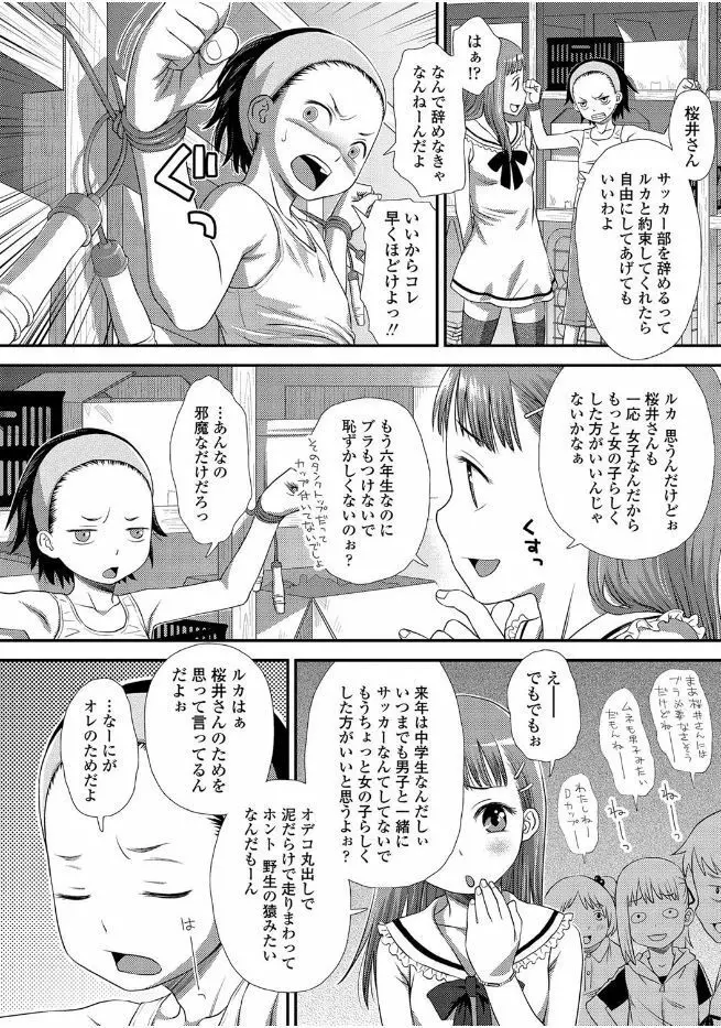 ともだちの輪 Page.10