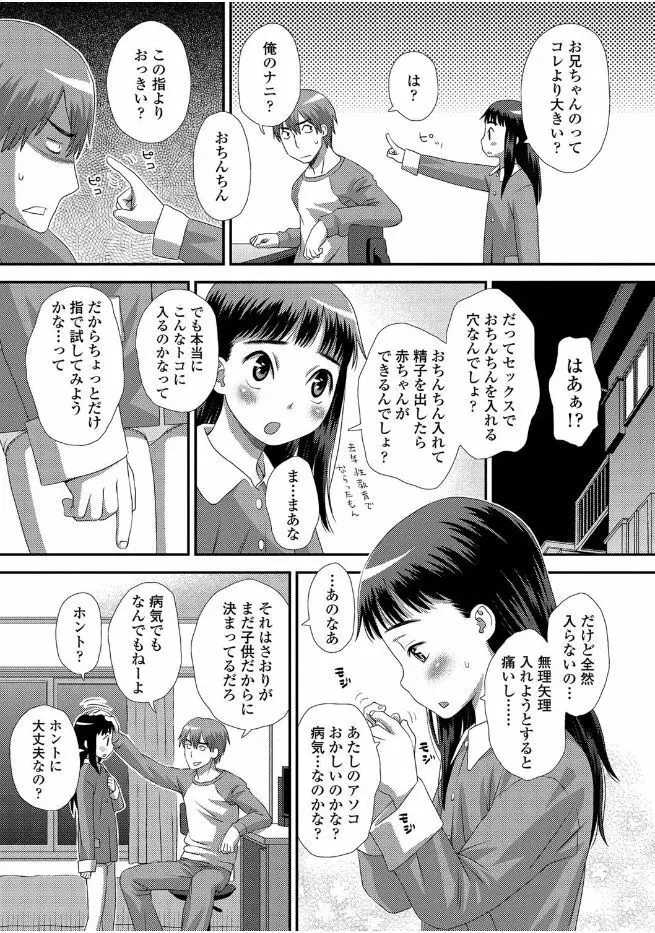 ともだちの輪 Page.111