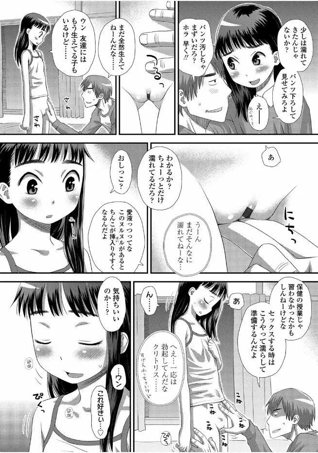 ともだちの輪 Page.114