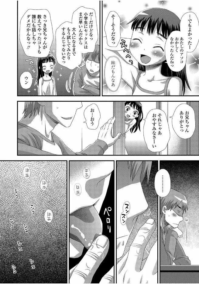 ともだちの輪 Page.118