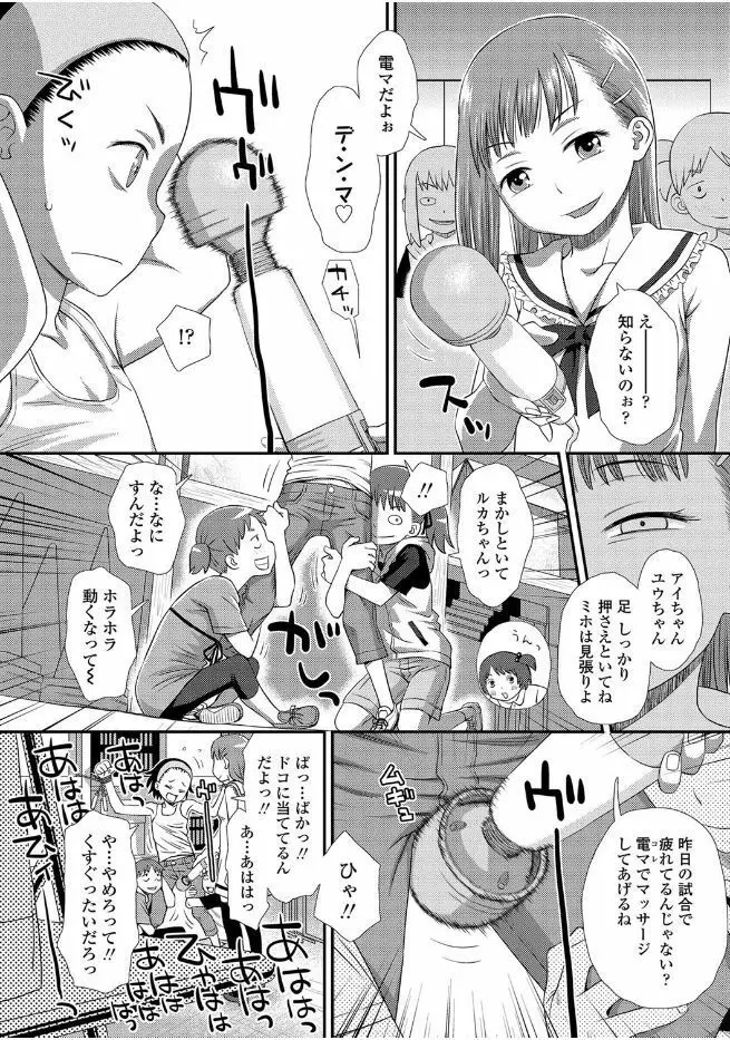 ともだちの輪 Page.12