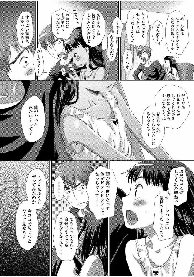 ともだちの輪 Page.120