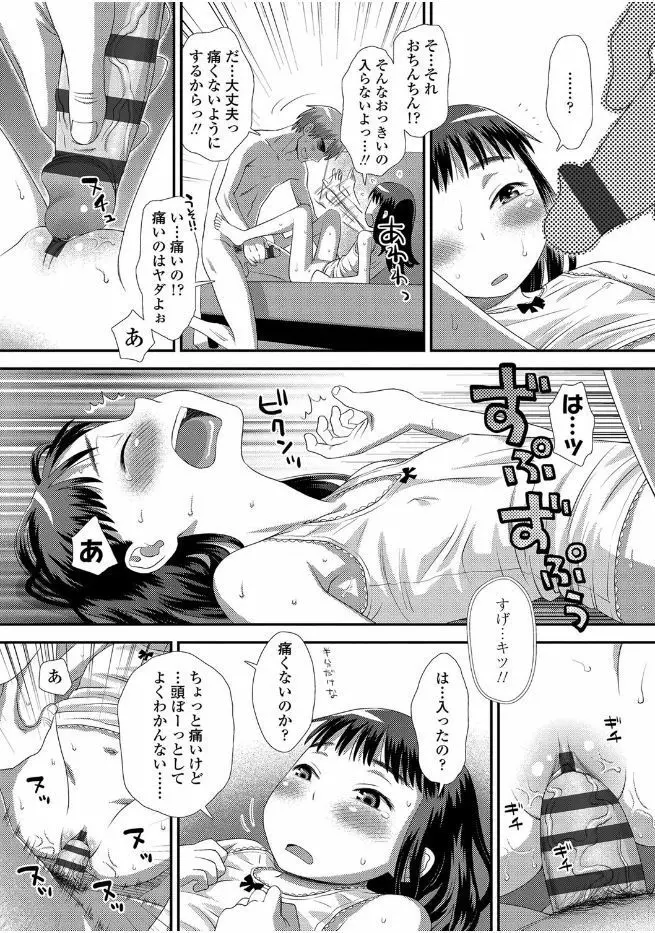 ともだちの輪 Page.127