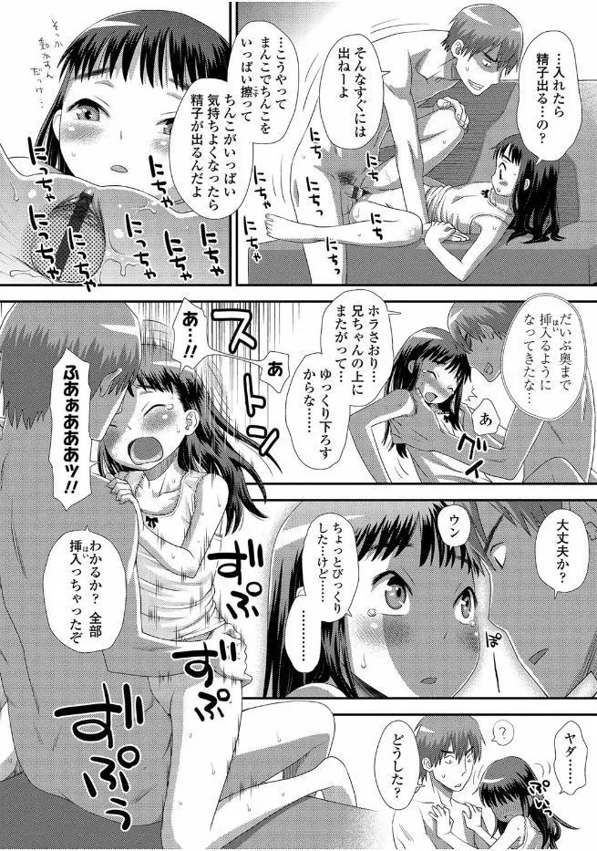 ともだちの輪 Page.128