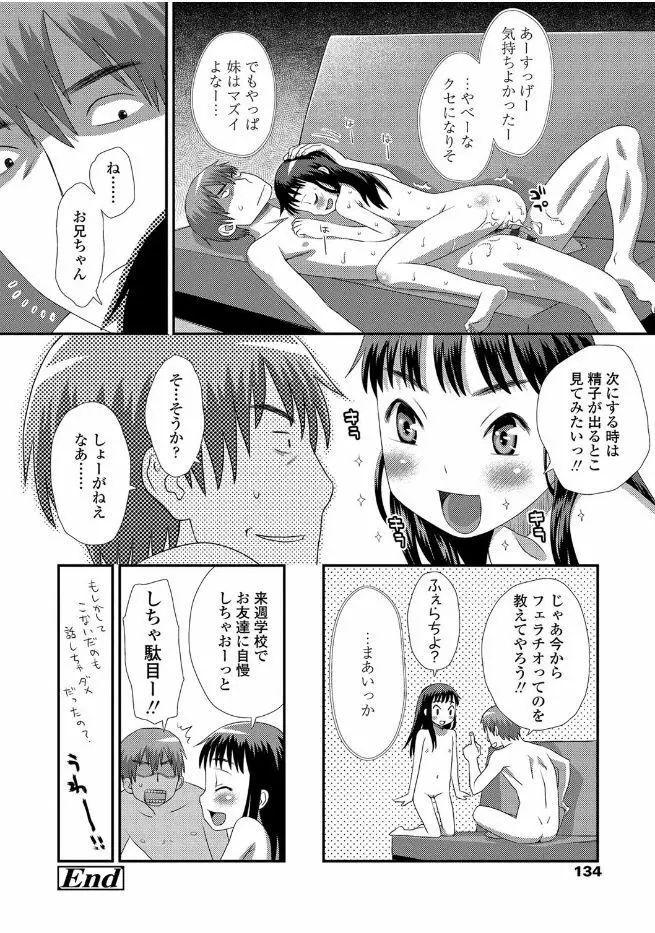 ともだちの輪 Page.134