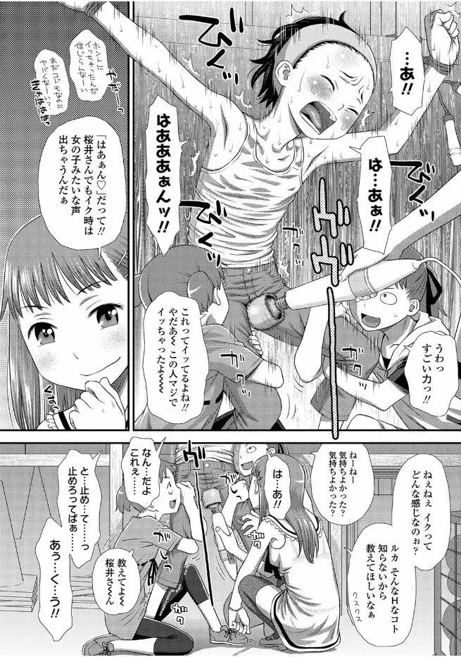 ともだちの輪 Page.16