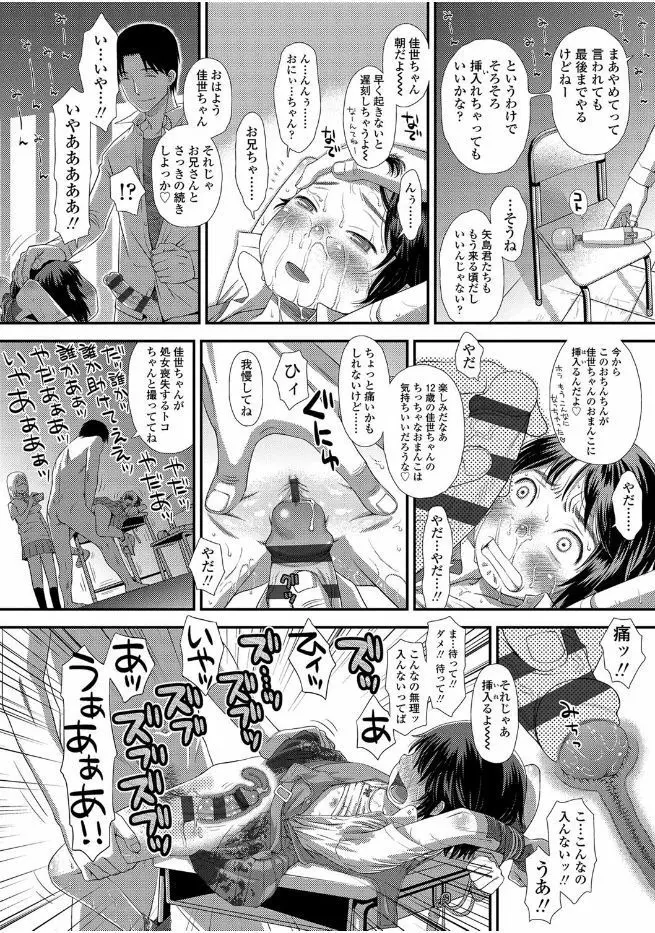 ともだちの輪 Page.160