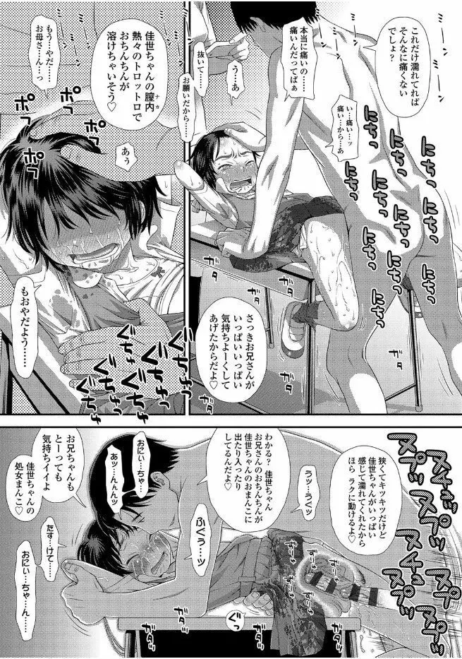 ともだちの輪 Page.161