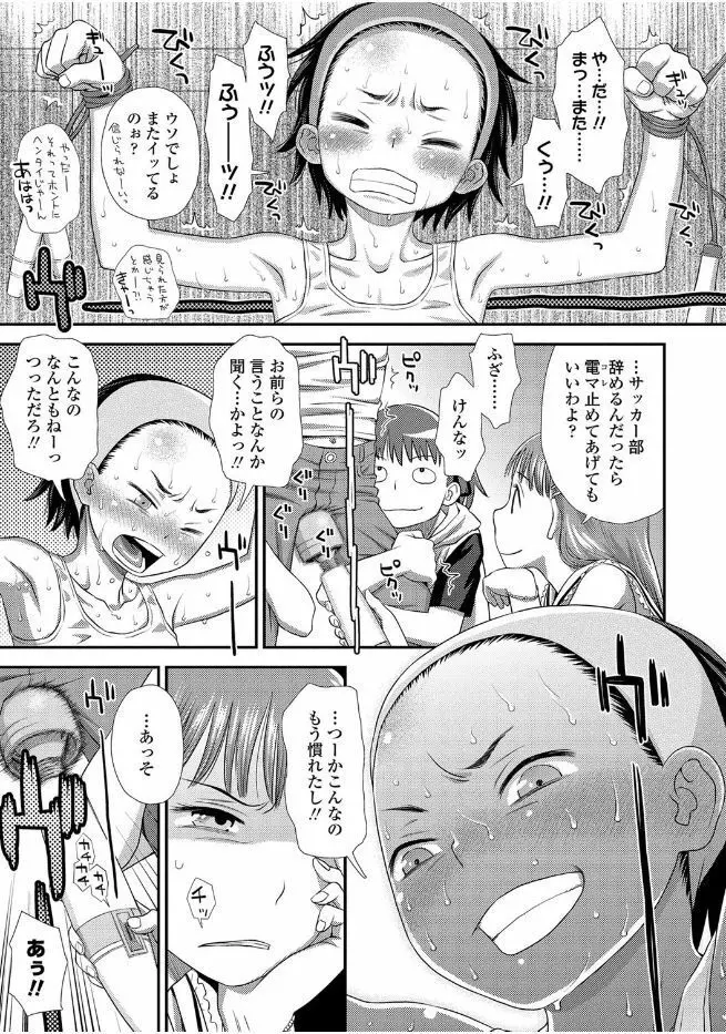 ともだちの輪 Page.17