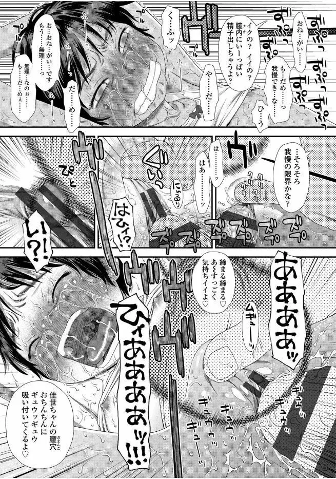 ともだちの輪 Page.177