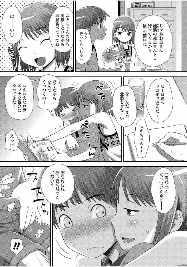 ともだちの輪 Page.191