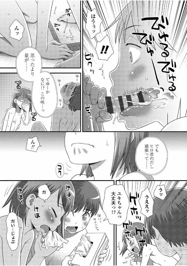 ともだちの輪 Page.195