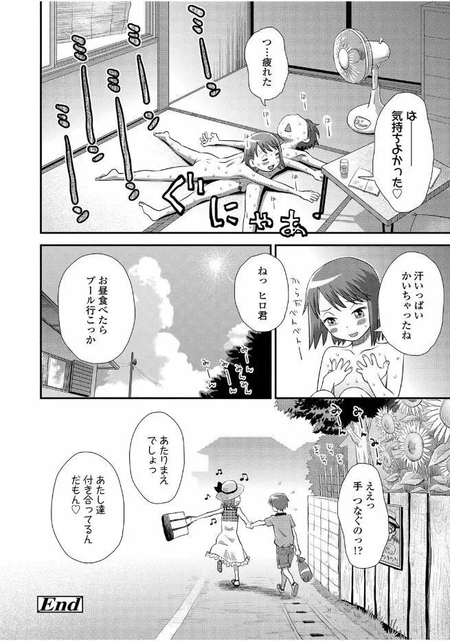 ともだちの輪 Page.208